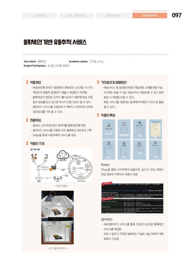  [2021-097] 블록체인 기반 유통추적 서비스 이미지
