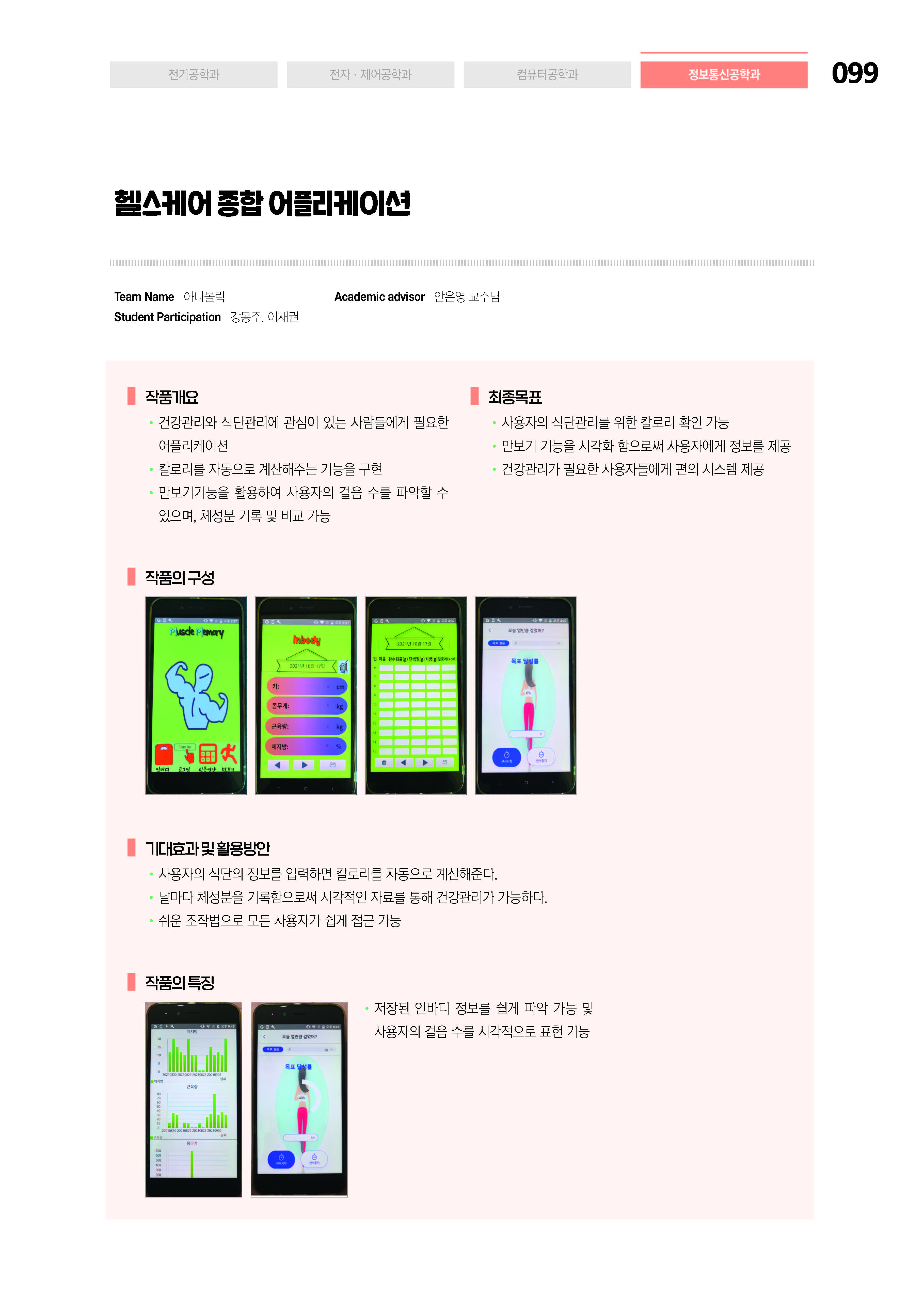 [2021-099] 헬스케어 종합 어플리케이션 이미지