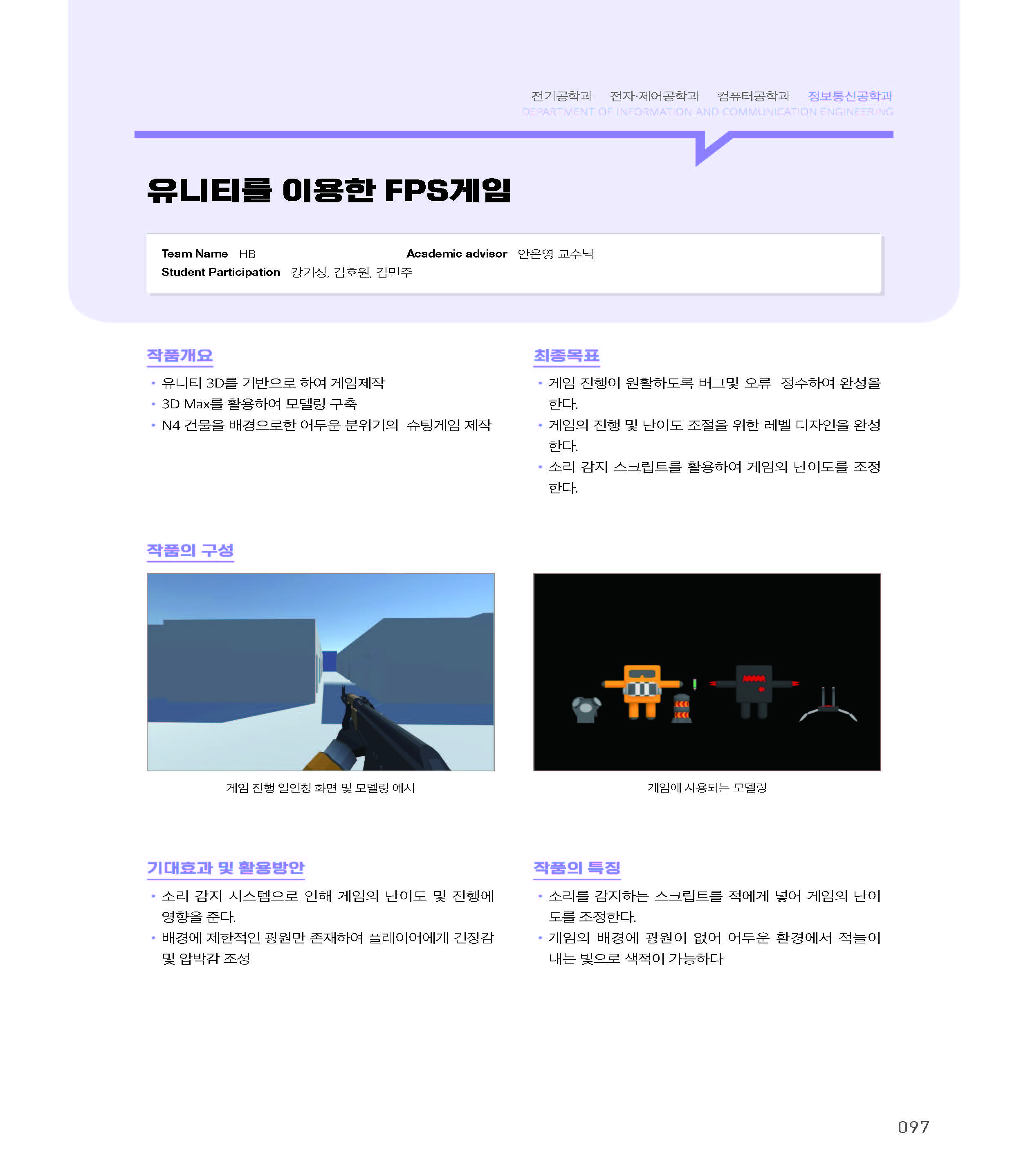 [2022-097] 유니티를 이용한 FPS게임 이미지