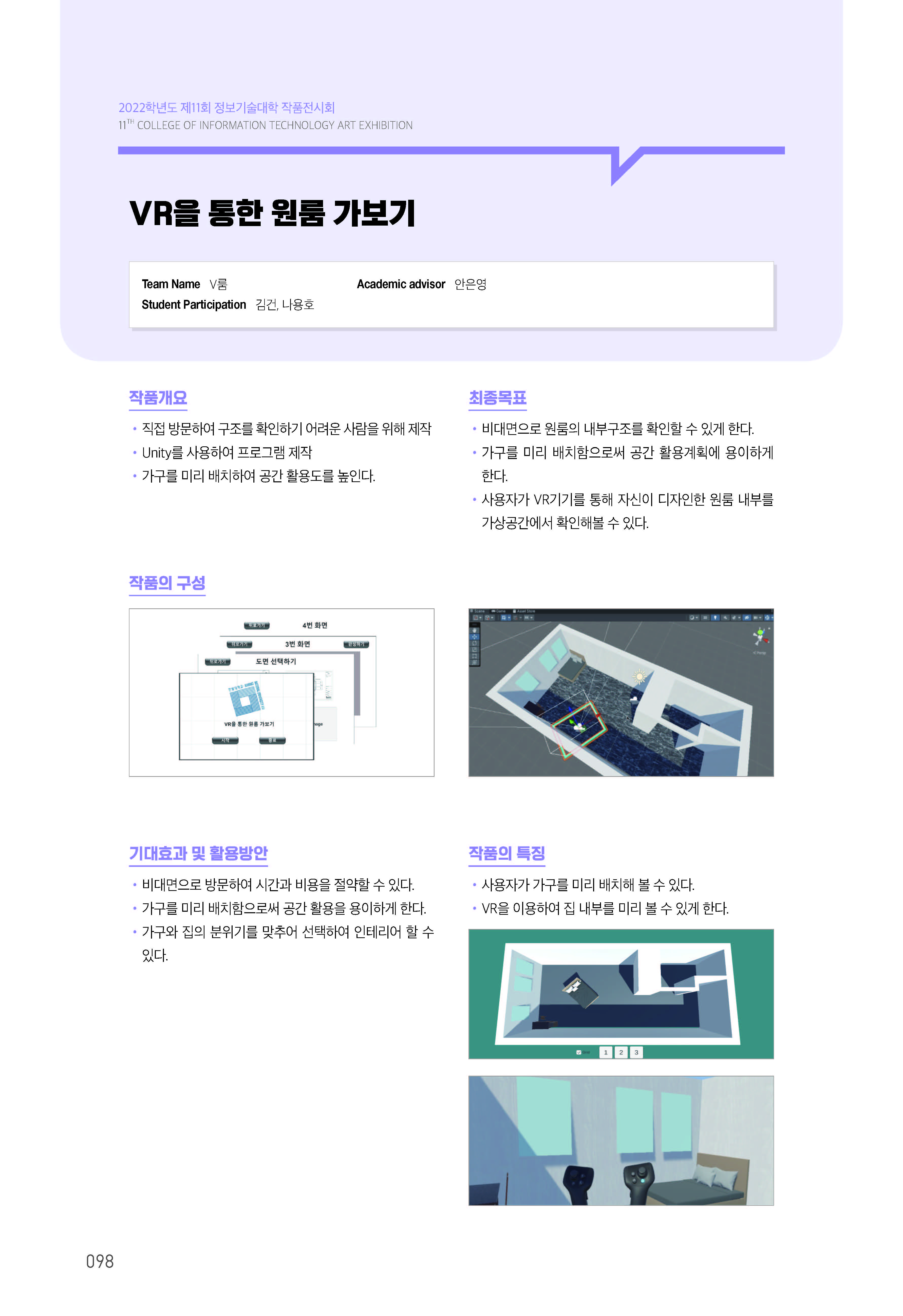 [2022-098] VR을 통한 원룸 가보기 이미지