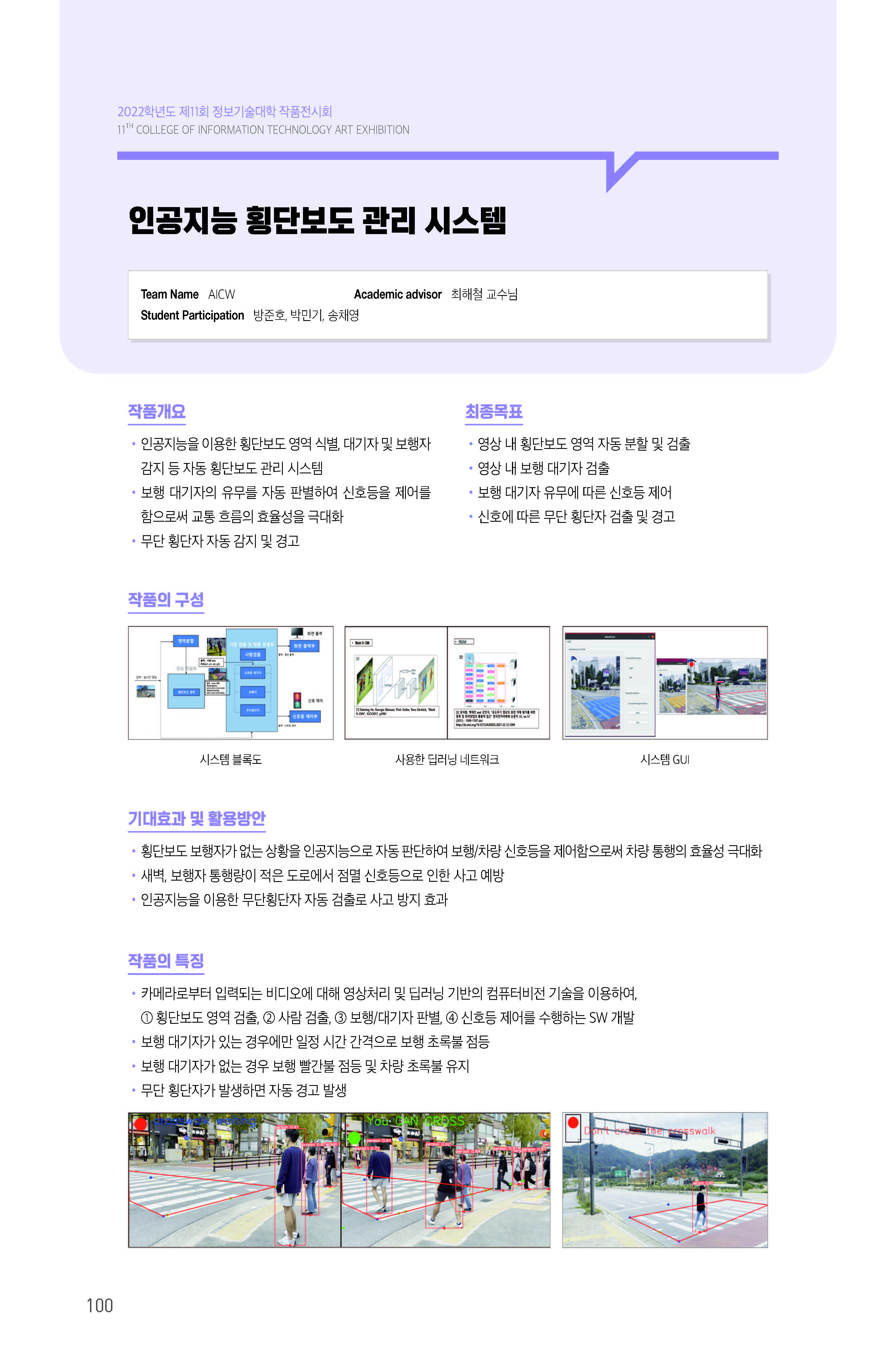 졸업작품전시회 > 커뮤니티 > 정보통신공학과