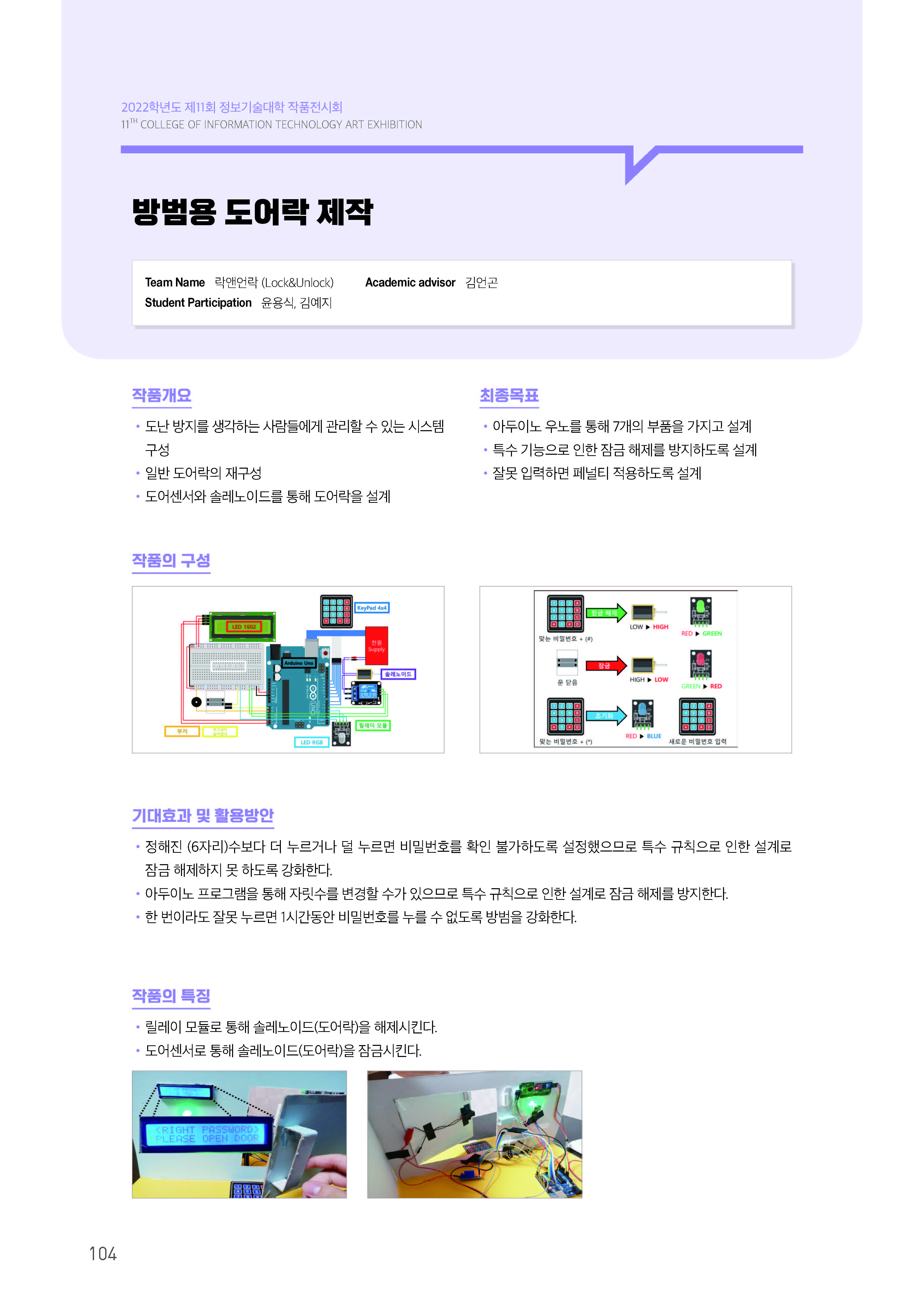 [2022-104] 방범용 도어락 제작 이미지