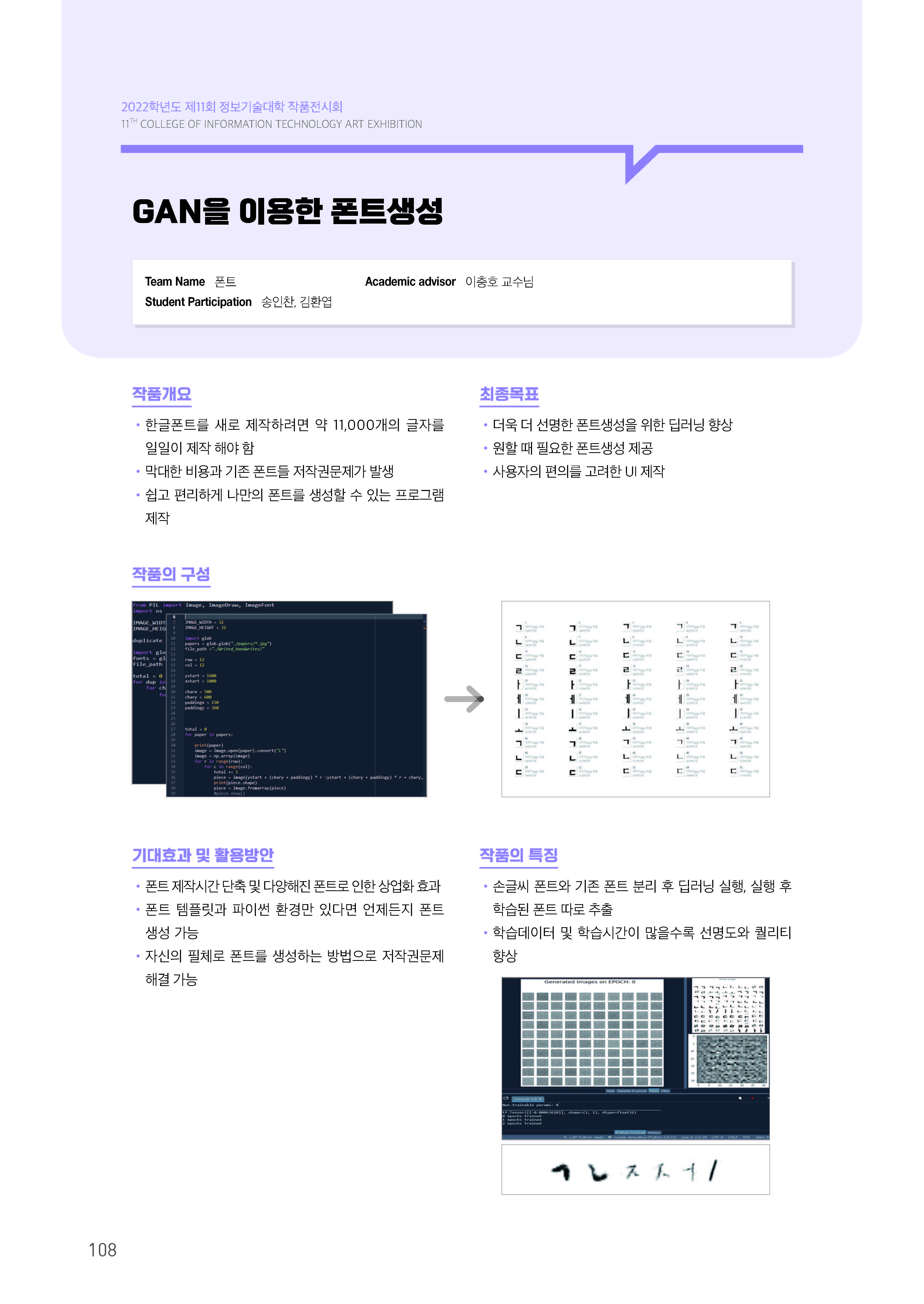 [2022-108] GAN을 이용한 폰트생성 이미지
