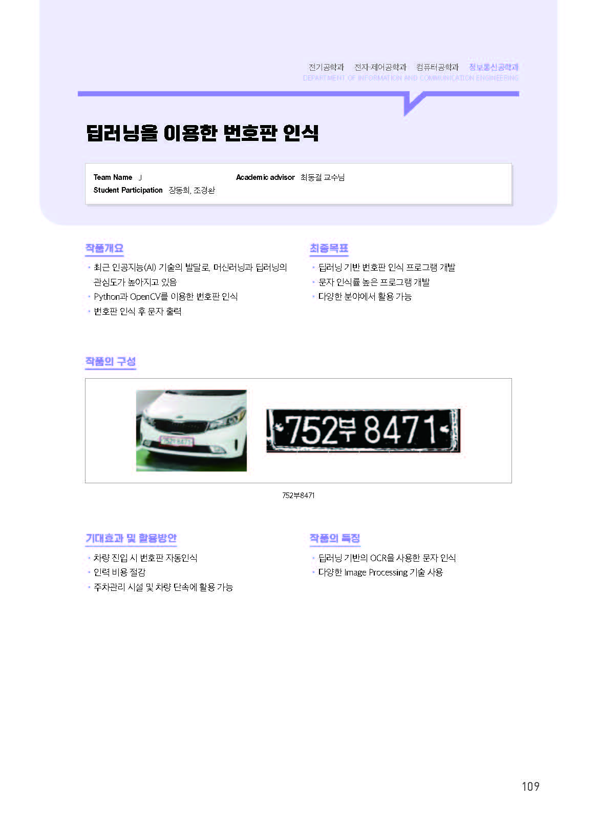 [2022-109] 딥러닝을 이용한 번호판 인식 이미지