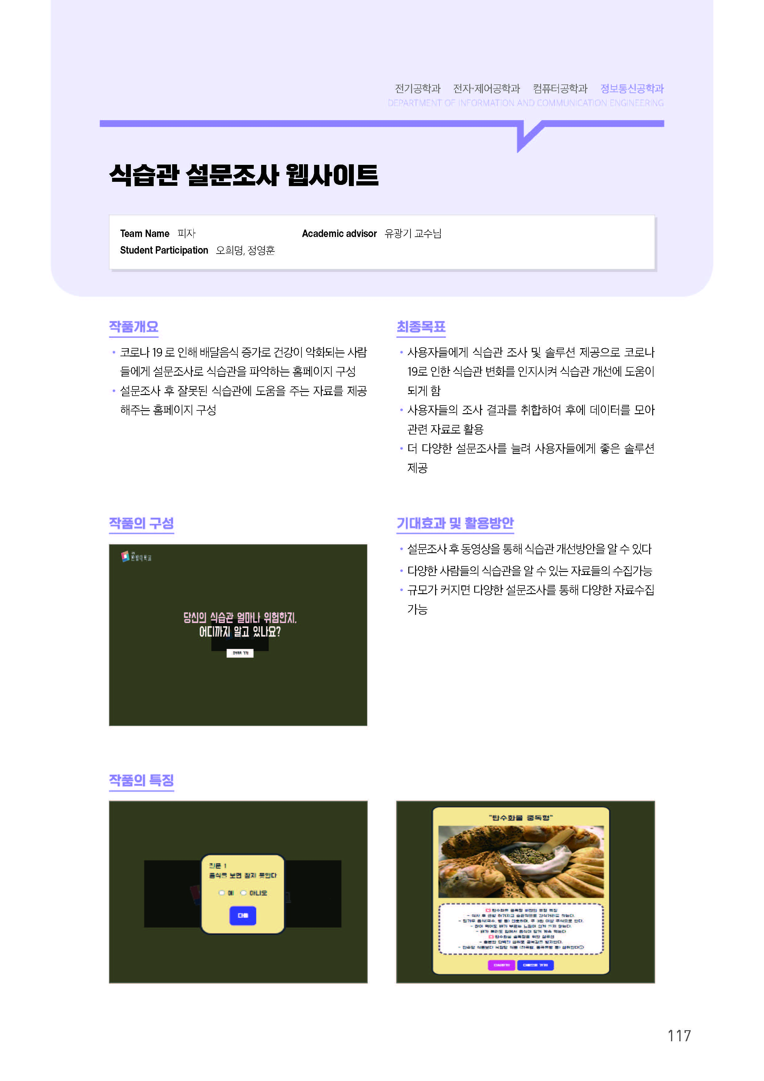 [2022-117] 식습관 설문조사 웹사이트 이미지