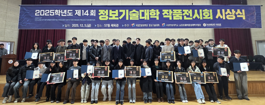 2025학년도 제14회 정보기술대학 작품전시회 자료 이미지