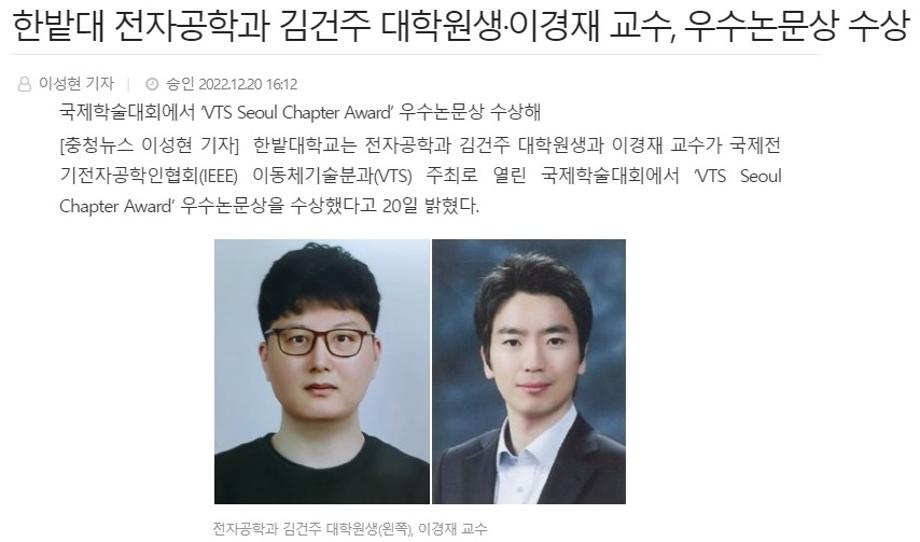 우수논문상(IEEE VTS 국제학술대회) 이미지