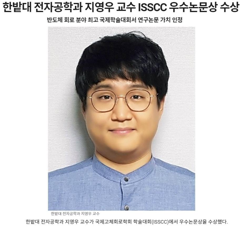 우수논문상 수상(ISSCC) 이미지