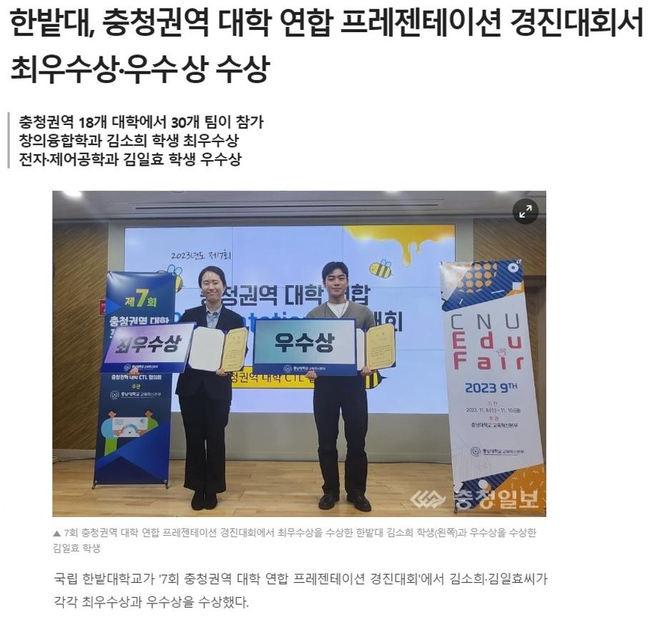 우수상 수상(충청권역 대학 연합 프레젠테이션 경진대회) 이미지