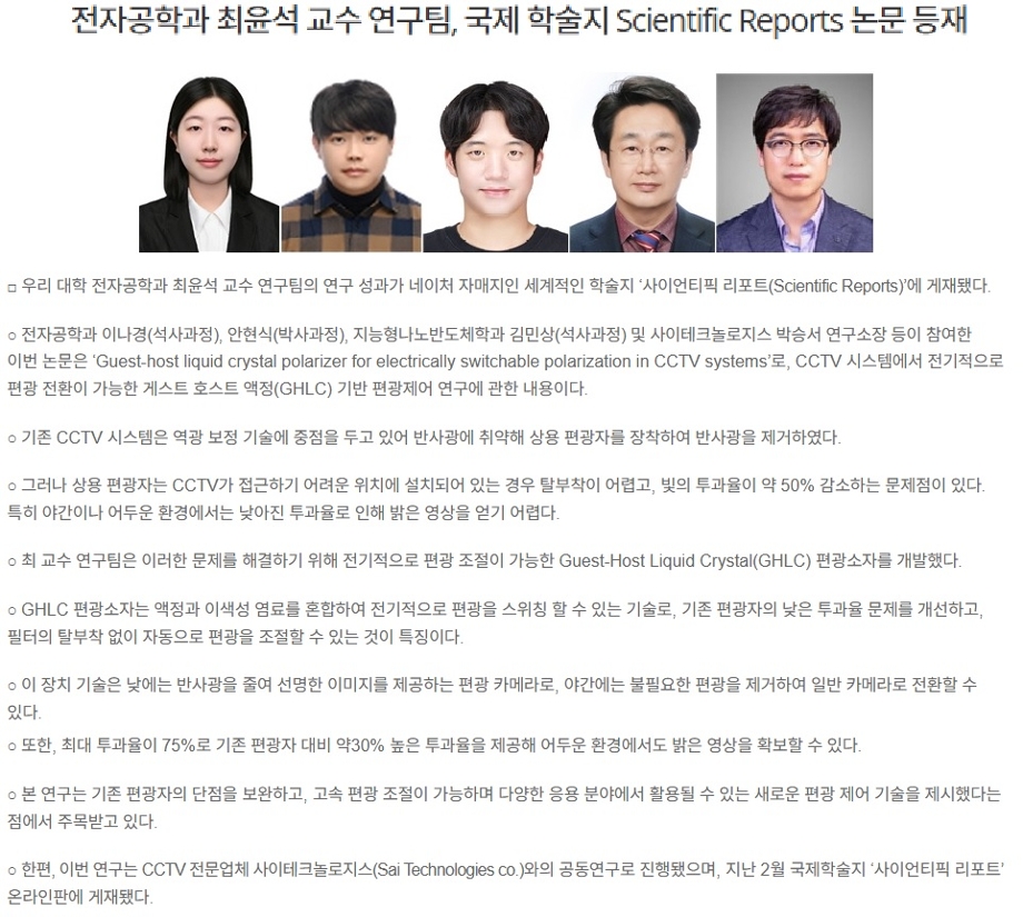 전자공학과 최윤석 교수 연구팀, 국제 학술지 Scientific Reports 논문 등재 이미지