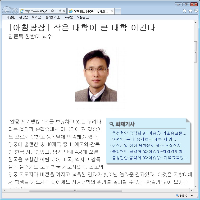 한밭대가 서울대 이긴다 이미지