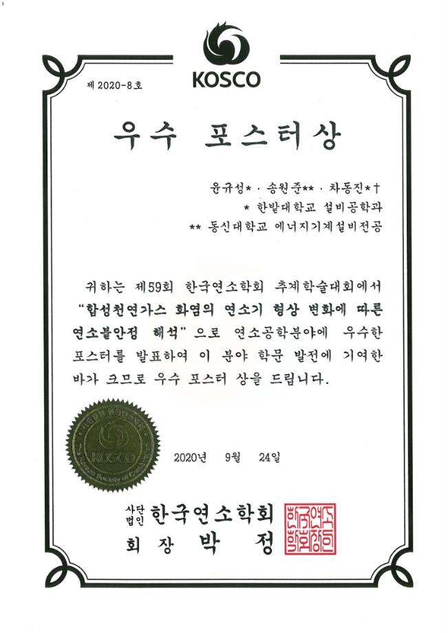 KOSCO '우수 포스터상 수상' 이미지