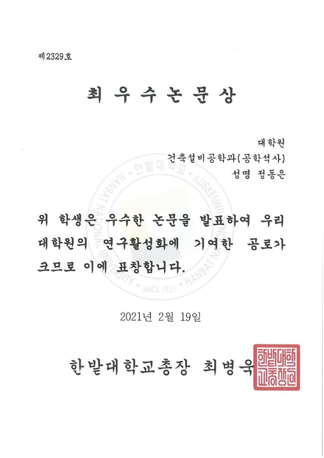 2020학년도 전기 졸업식 공학석사 '최우수논문상' 수상 이미지