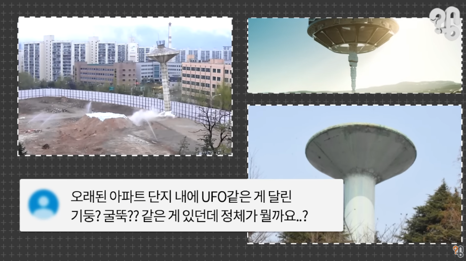 [문주현 교수님, 유튜브 '취재대행소 왱']고가 수조(Elevated storage tank) 이미지