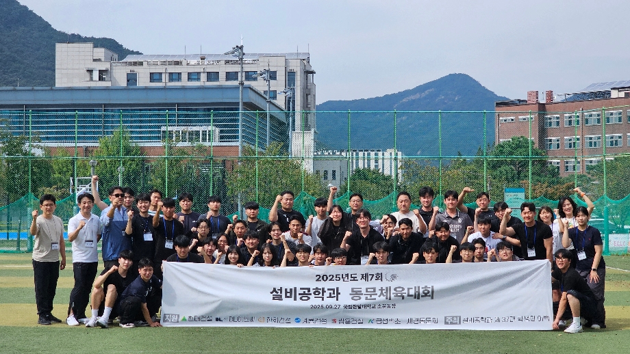 2025년도 설비공학과 체육대회 이미지