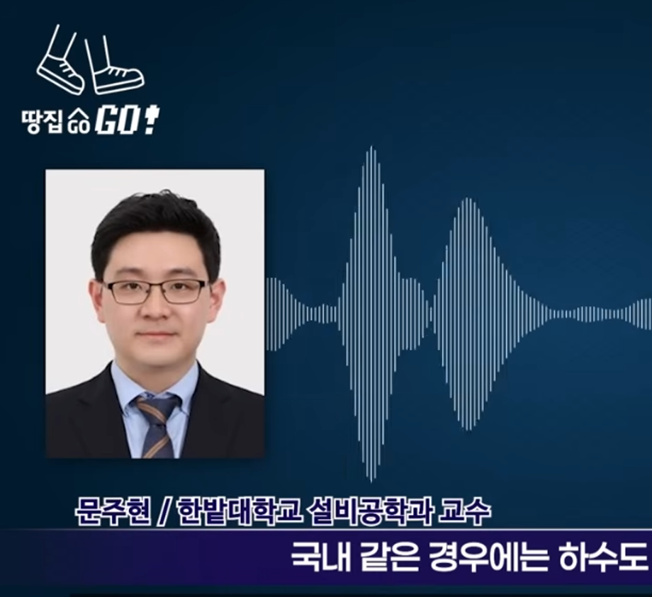 [문주현 교수님] 유튜브 '땅집GO'고가 수조(Elevated storage tank) 인터뷰 이미지