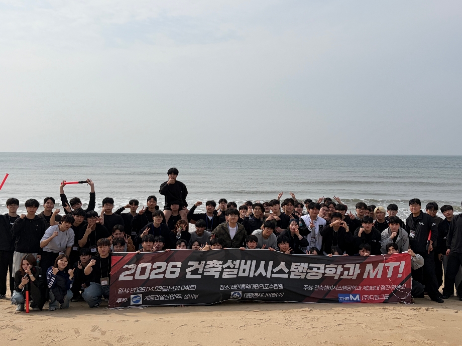 2025 건축설비시스템공학과 학과MT 이미지