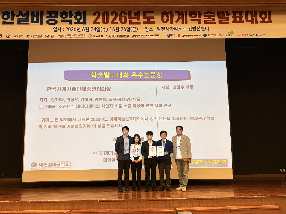 [조진균교수님] 데이터센터 냉각부터 공사비 예측까지…한밭대 연구팀 학술상 3관왕 이미지