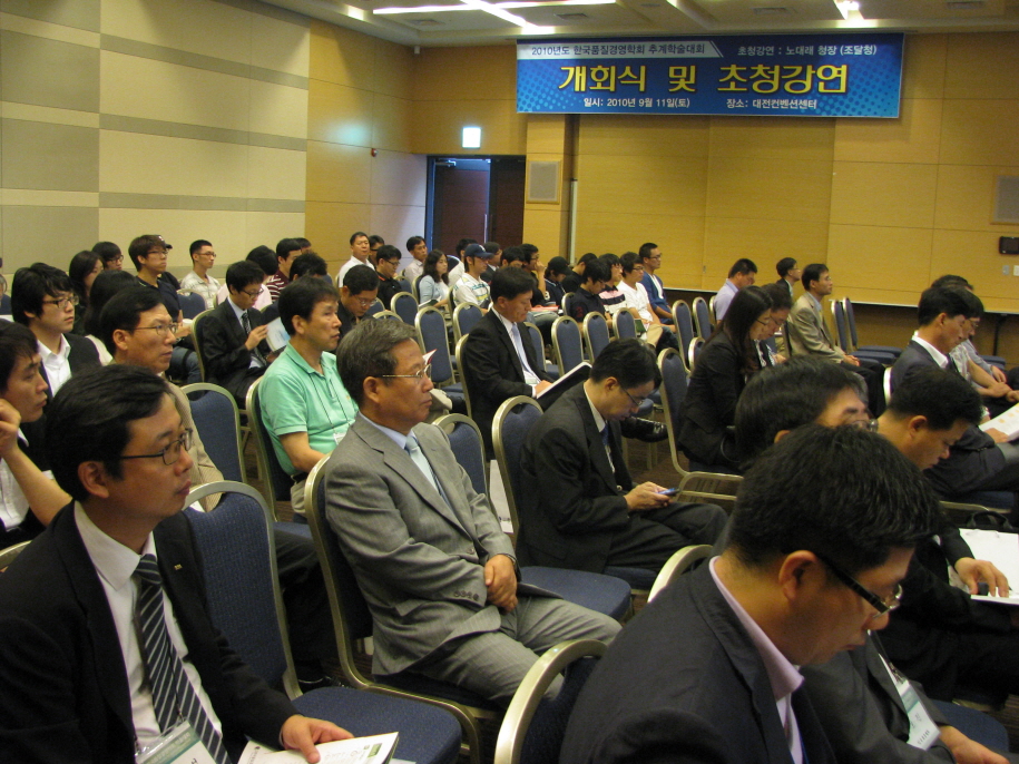 2010 한국품질경영학회 추계학술대회 이미지
