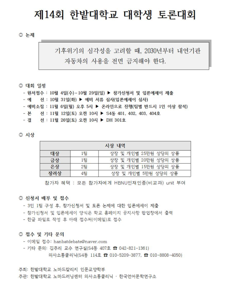 은상[하여명, 신의준, 이지현]국립한밭대학교 대학생 토론대회 이미지