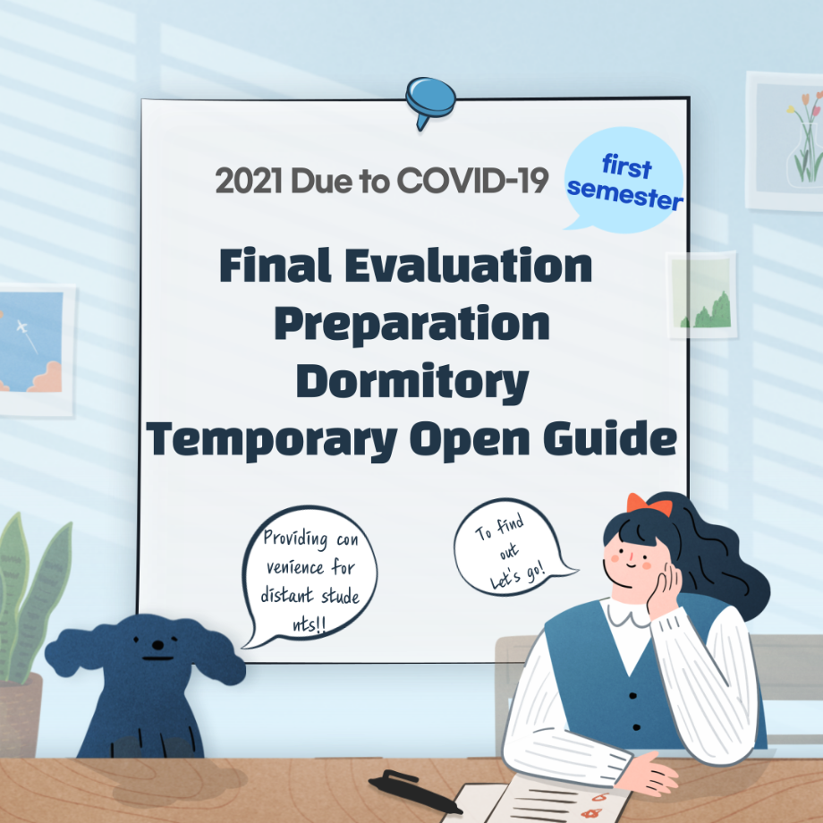 Final Evaluation Preparation Dormitory Temporary Open Guide 이미지