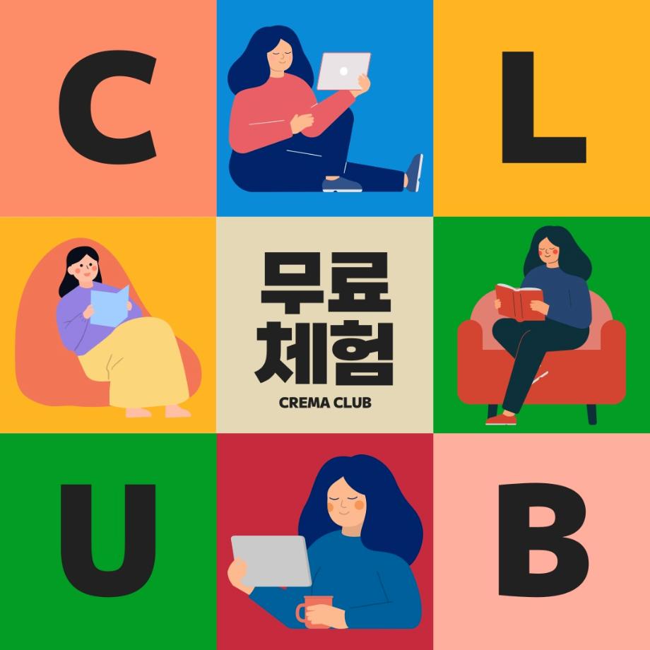 Useful CREMA CLUB 이미지