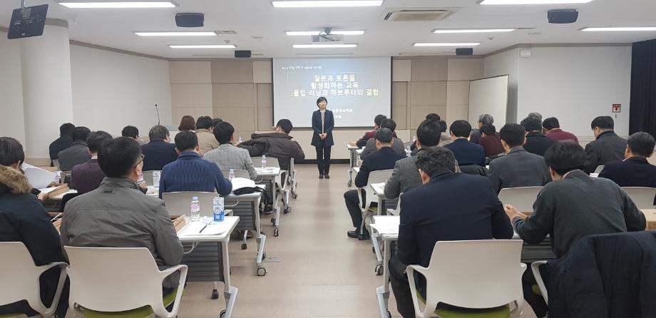 ‘플립러닝과 하브루타의 결합’교수법 특강 운영 이미지