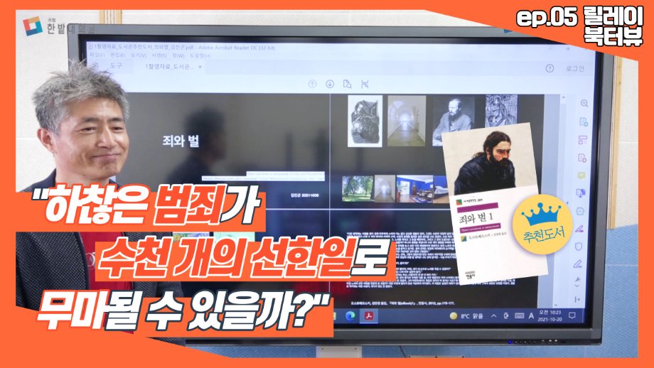 한밭대학교 도서관 추천도서 릴레이 북터뷰 ep.05 이미지