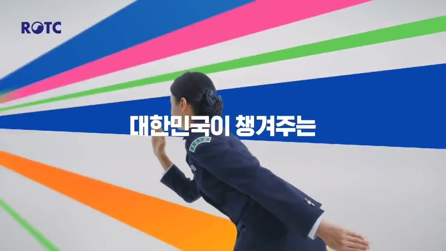2025년 ROTC 모집 홍보 이미지