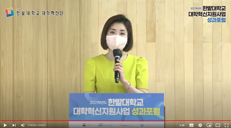 (동영상) 2021학년도 대학혁신지원사업 성과포럼 이미지