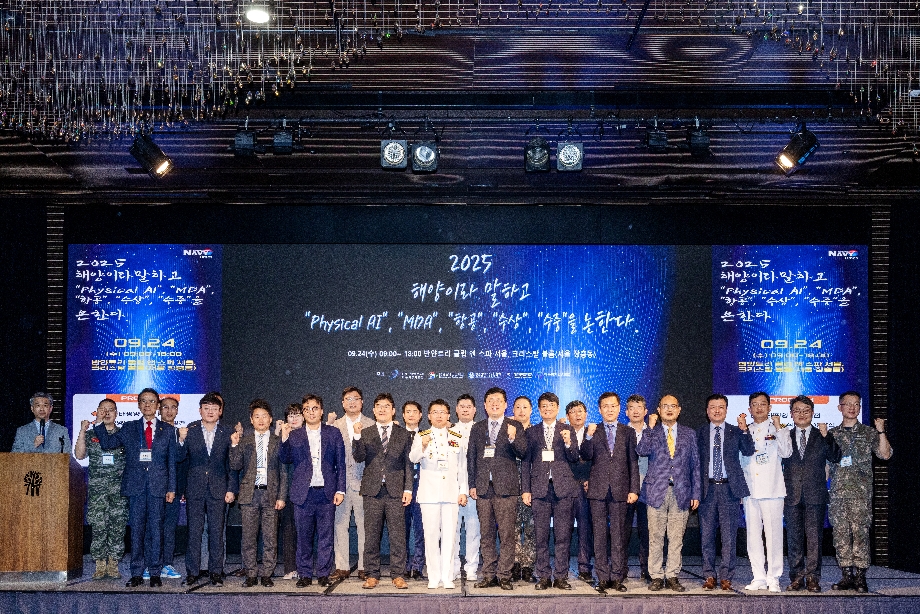 2025 해양우주력·유무인체계 융합발전 컨퍼런스 이미지