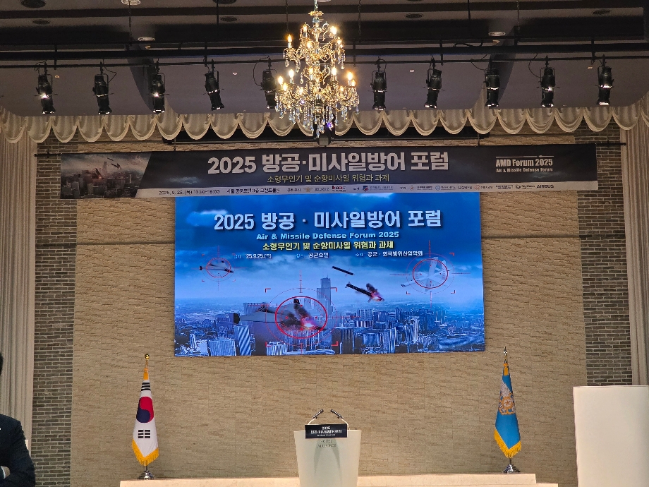 2025 방공·미사일방어 포럼 이미지