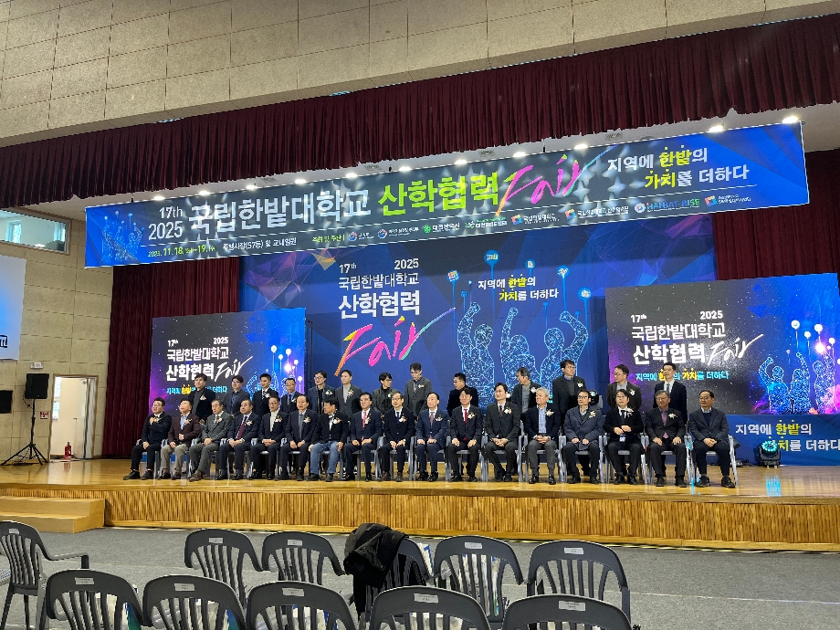 2025 국립한밭대학교 산학협력 Fair 이미지
