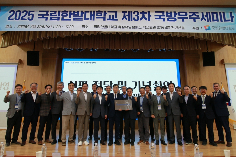 국방반도체 포럼 및 제3차 국방우주세미나 성료 이미지