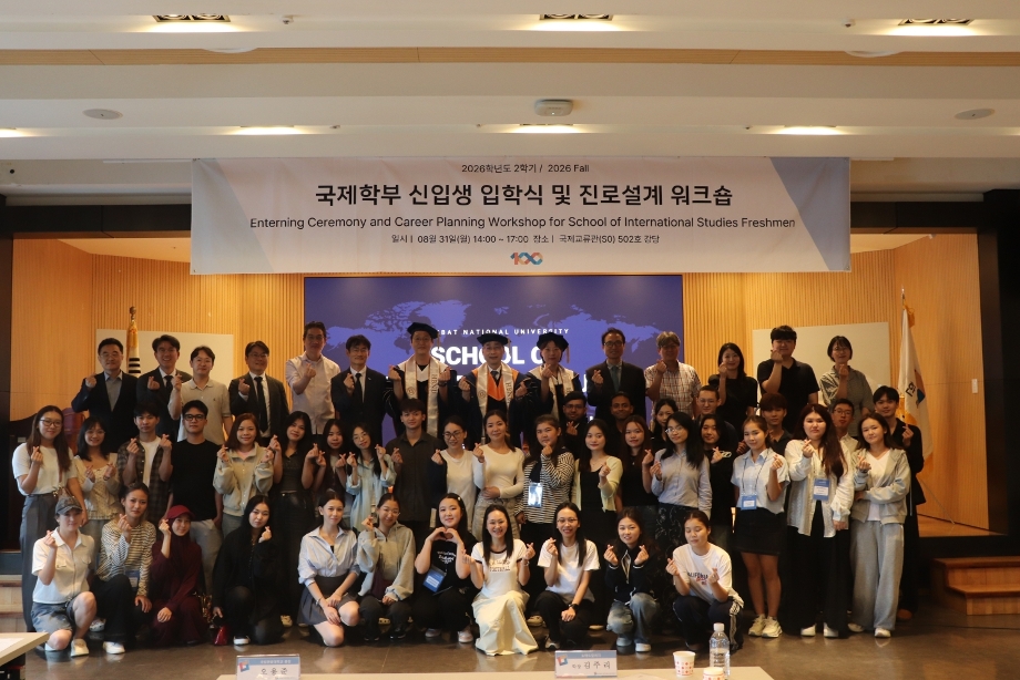 Hanbat National University Holds First Entrance Ceremony and Career Design Workshop for School of International Studies 이미지