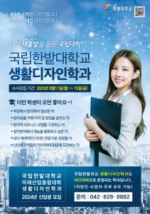 2024학년도 생활디자인학과 신입생 수시모집 일정안내