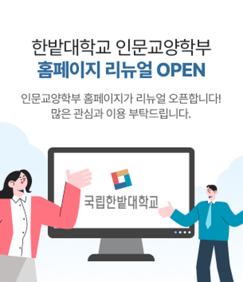 홈페이지 리뉴얼 오픈