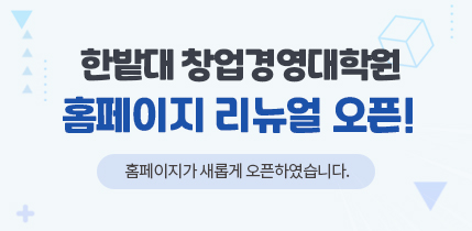 홈페이지 리뉴얼 오픈안내
