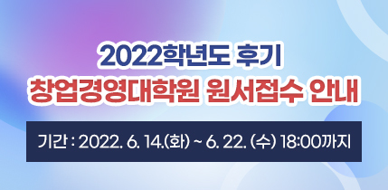 2022학년도 후기 모집안내